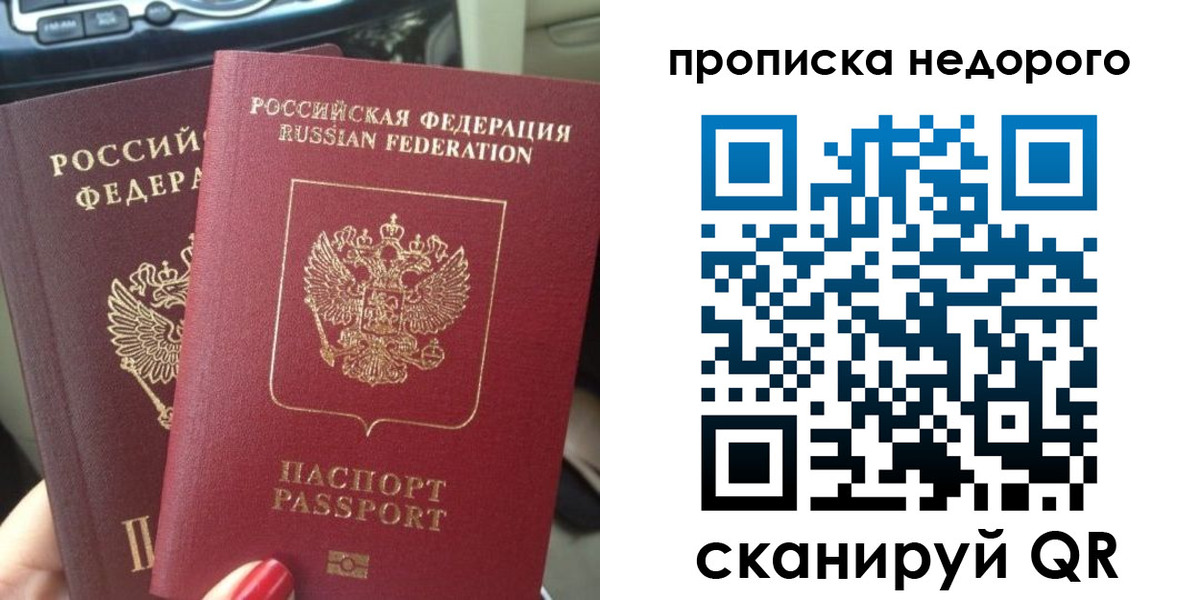 прописка от собственника в Анжеро-Судженске