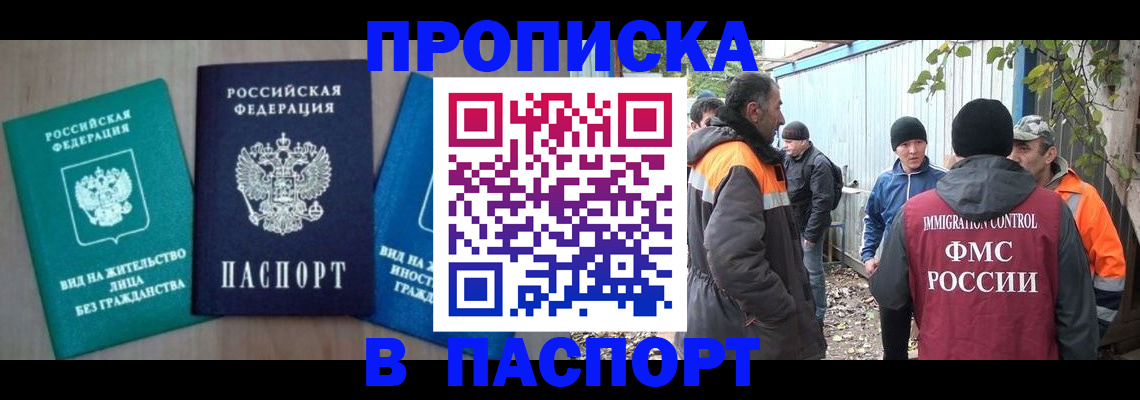 временная регистрация в Анжеро-Судженске