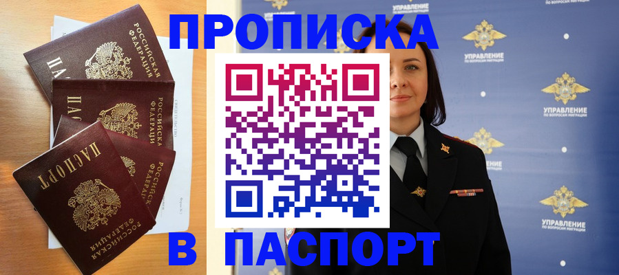 прописка для работы в Анжеро-Судженске
