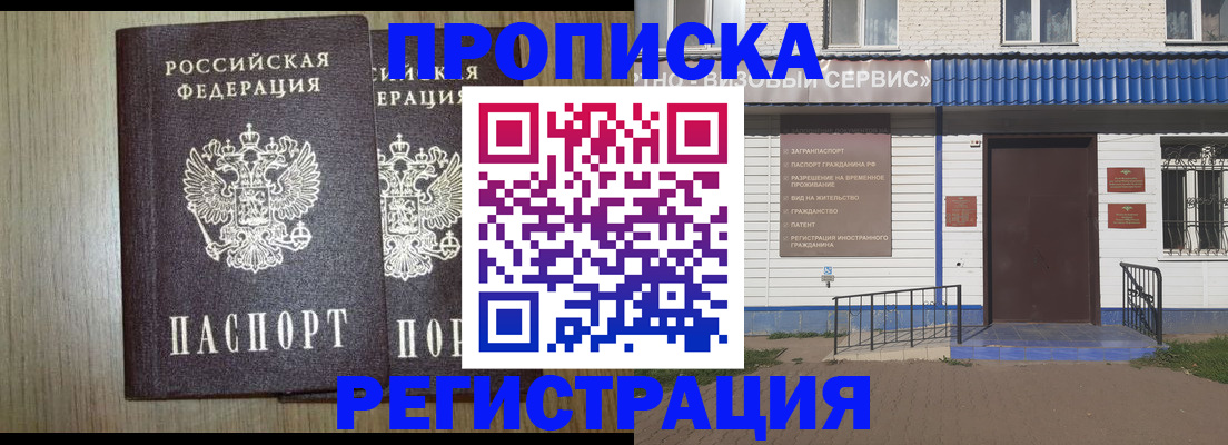 купить прописку в Анжеро-Судженске